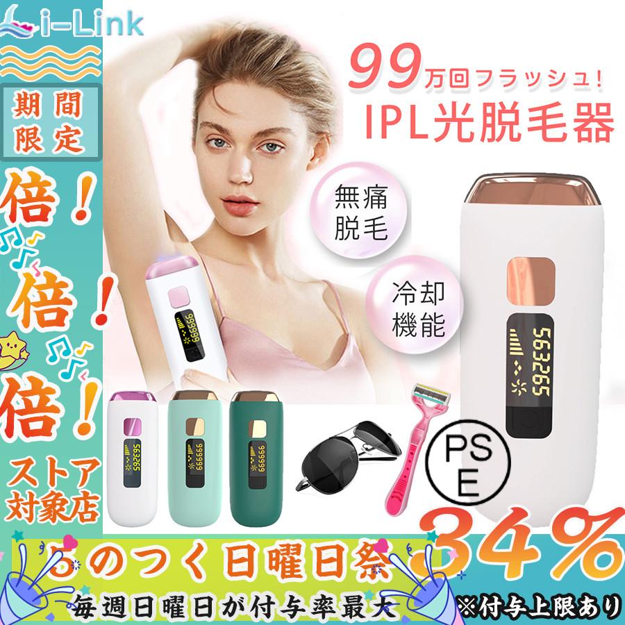 IPL 脱毛器 無痛 光脱毛 男女兼用 VIO 99万回照射