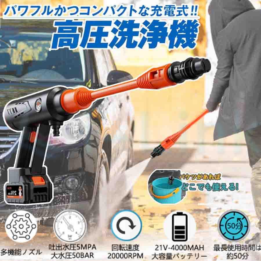 楽天市場】 高圧洗浄機 コードレス 充電式 水圧洗浄機 家庭用 洗車