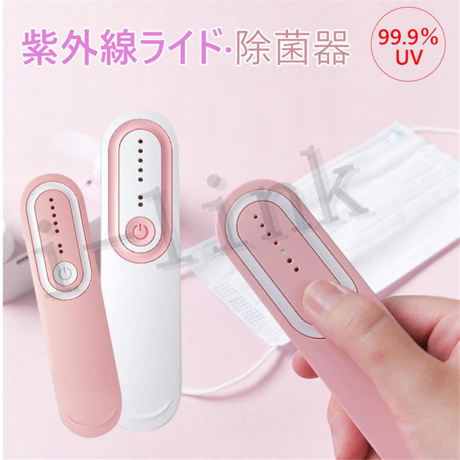 ポイント10倍】 紫外線除菌ライト ポータブル UV滅菌器 USB充電式 コンパクト UVC ライト LED紫外線 オフィス 家 UVランプ discoversvg.com ポイント10倍】 紫外線除菌ライト ポータブル UV滅菌器 USB充電式 コンパクト UVC ライト LED紫外線 オフィス 家 UVランプ discoversvg.com