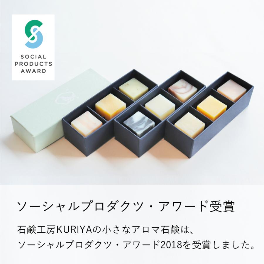 石鹸工房KURIYA 小さなアロマ石鹸 3個セットA（シルク・はちみつ・わかめ）ギフト プレゼント 誕生日 送別 お返し フレグランス インテリア |  | 06