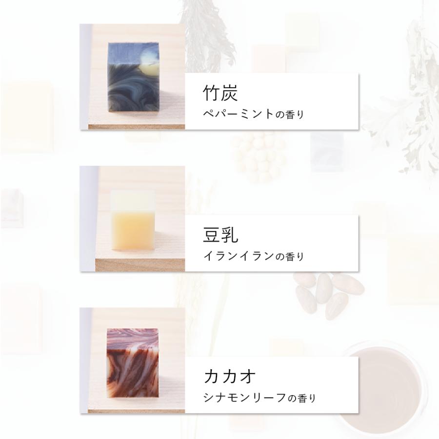 石鹸工房KURIYA 小さなアロマ石鹸 3個セットB（竹炭・豆乳・カカオ）ギフト プレゼント 誕生日 送別 お返し フレグランス インテリア |  | 05