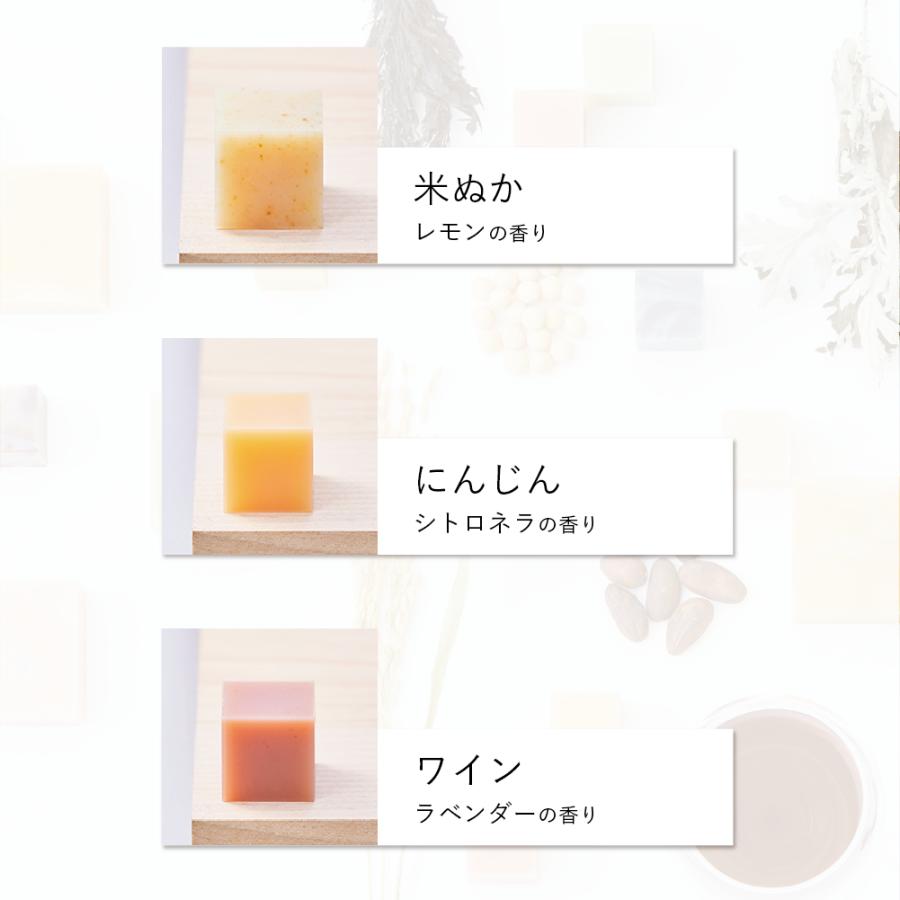 石鹸工房KURIYA 小さなアロマ石鹸 3個セットC（米ぬか・にんじん・ワイン）ギフト プレゼント 誕生日 送別 お返し フレグランス インテリア |  | 05