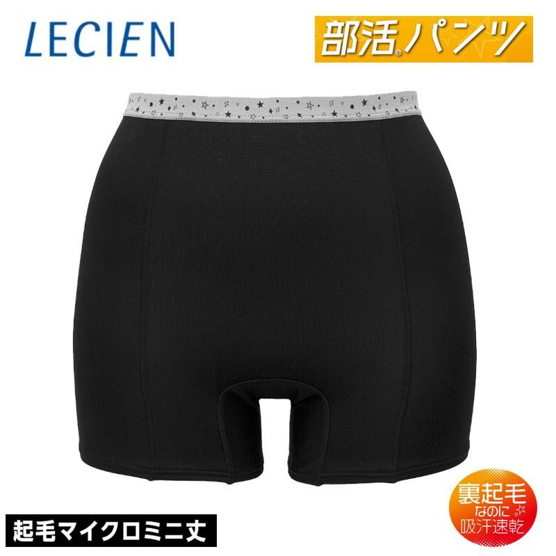 【箱】ルシアン LECIEN lecien レディース ジュニア 部活ブラ 部活パンツ 裏起毛 マイクロミニ丈 デオトラント 吸汗速乾 16369｜i-may