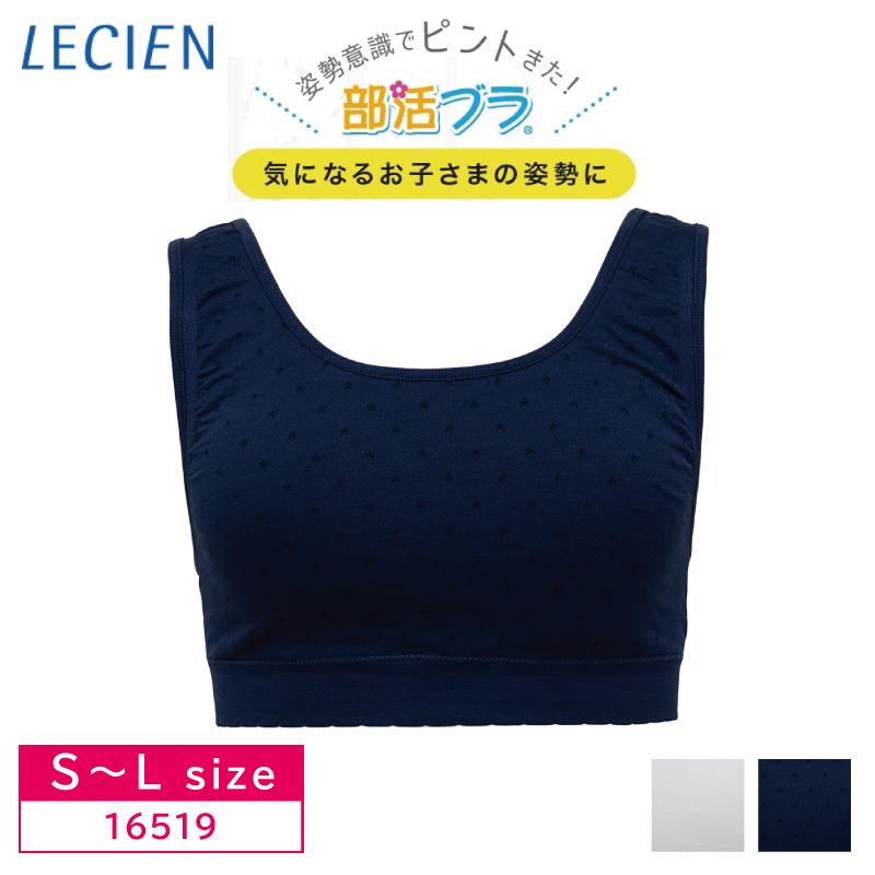 ルシアン 部活ブラ キッズ ノンワイヤーブラ ハーフトップ Lecien Lecien S M Lサイズ 箱 インナーショップ メイクリーン 通販 Paypayモール