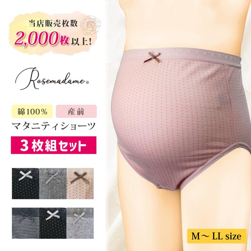 Rosemadame（ローズマダム） マタニティ（産前用）3枚組マタニティ