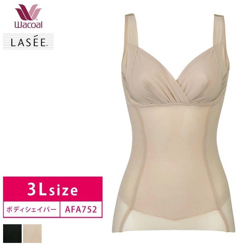 20％OFF   ワコール LASEE(ラゼ) 〜スキニーベール〜 キャミシェイパー（ ボディシェイパー） 3Lサイズ AFA752 WACOAL（ワコール） ラゼ ボディシェイパー AFA752 LASEE スキニー