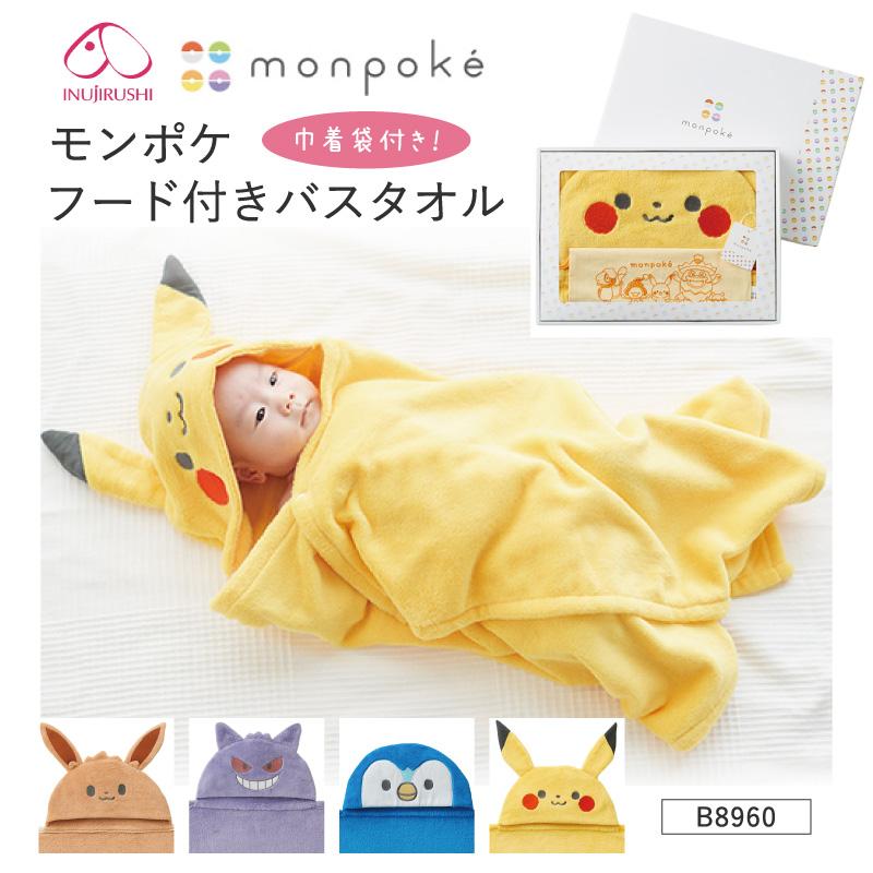 モンポケ バスタオルセット◎り＊◎ monpoké フード付きバスタオルと巾着の