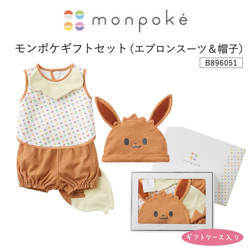 犬印 犬印本舗 モンポケ ギフトセット B896051（エプロンスーツ＆帽子