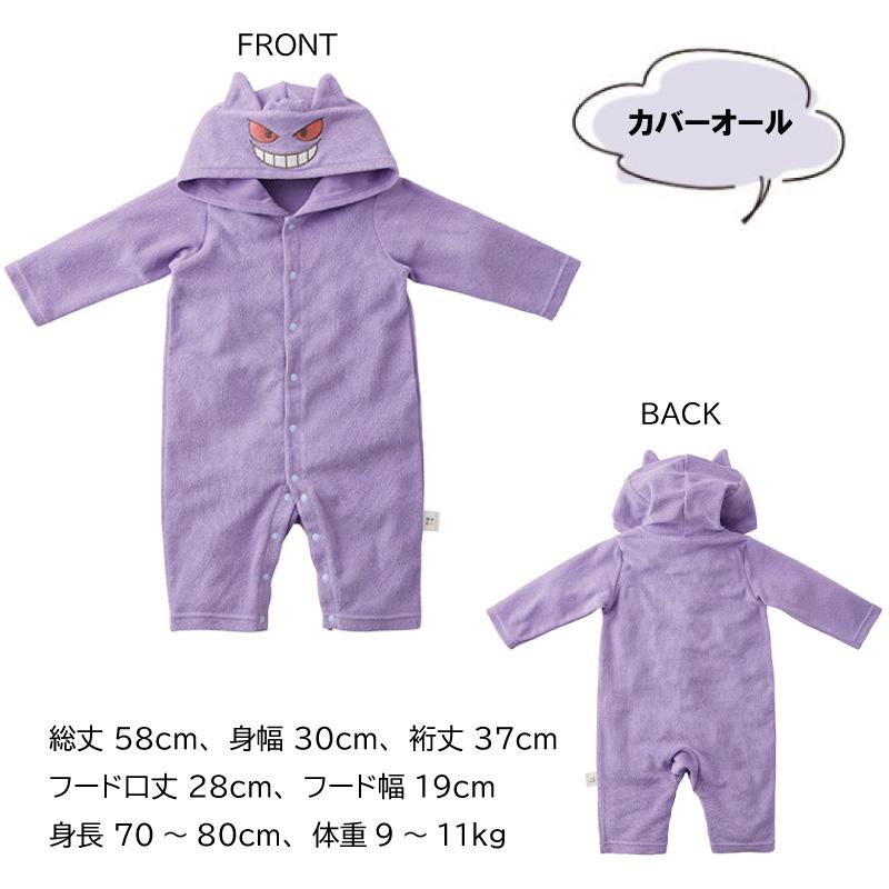 犬印本舗 犬印 モンポケ ゲンガーフード付きカバーオール B896079