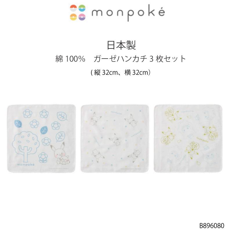 INUJIRUSHI 犬印本舗 モンポケ ガーゼハンカチ 3枚組 B896080