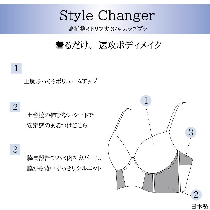 WACOAL（ワコール） スタイルチェンジャー Style Changer 高補整