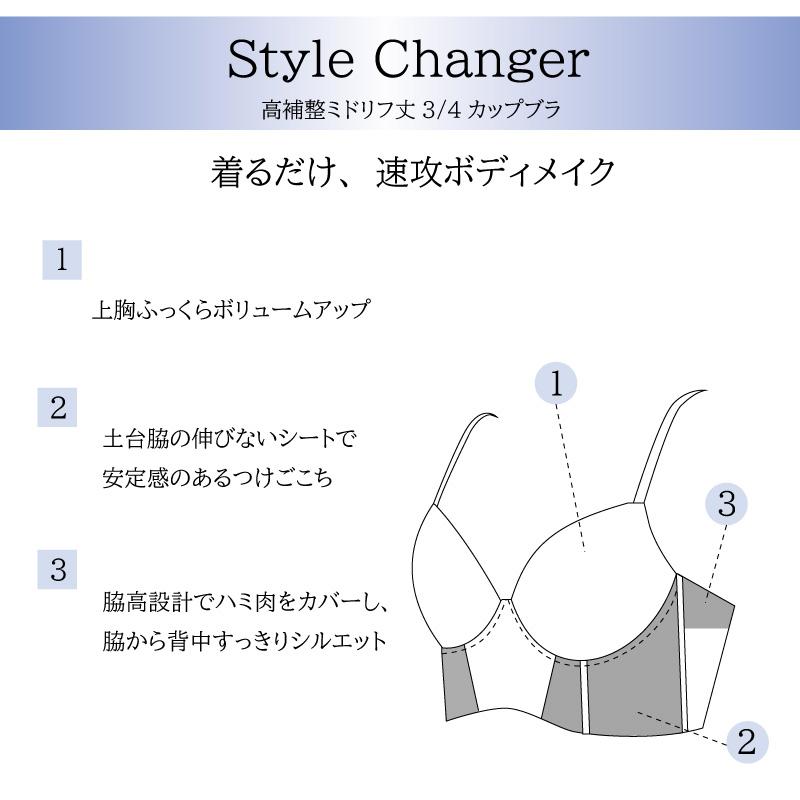 WACOAL（ワコール） スタイルチェンジャー Style Changer 高補整