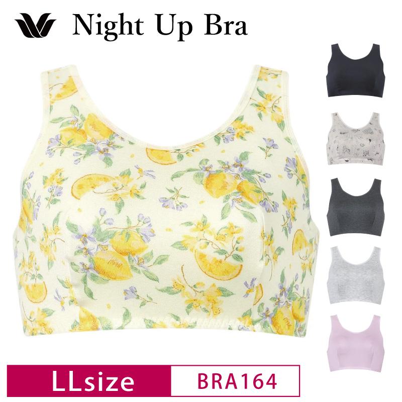 WACOAL ワコール ナイトアップブラ ナイトブラ BRA164 おやすみ WACOAL ワコール ナイトアップブラ ナイトブラ BRA164 おやすみ
