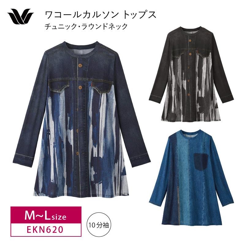 専用【マタノアツコ】ワコール トップス チュニック ラウンドネックルームウェア 専用【マタノアツコ】ワコール トップス チュニック ラウンドネック