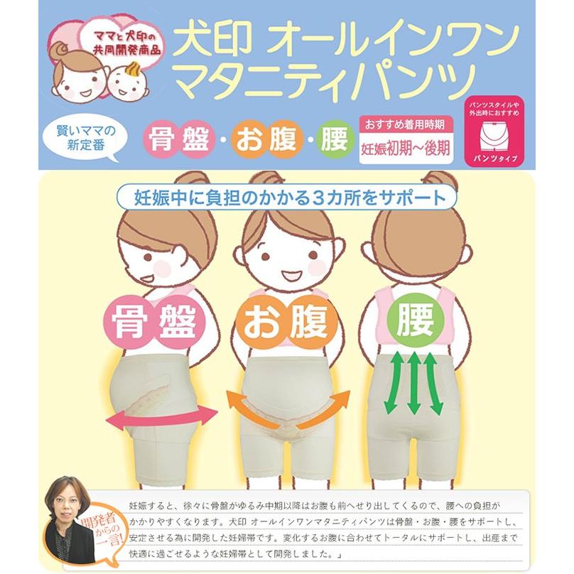 INUJIRUSHI 犬印本舗 腹巻 妊婦帯 オールインワンマタニティパンツ
