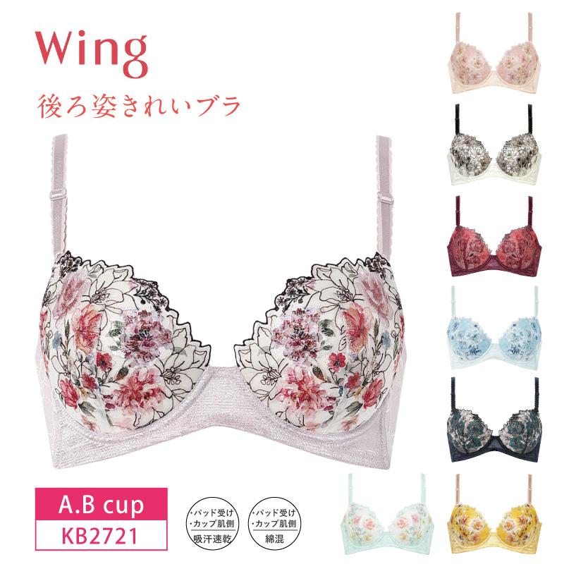Wing ワコール ウイング ブラジャー KB2721 後ろ姿きれいブラ