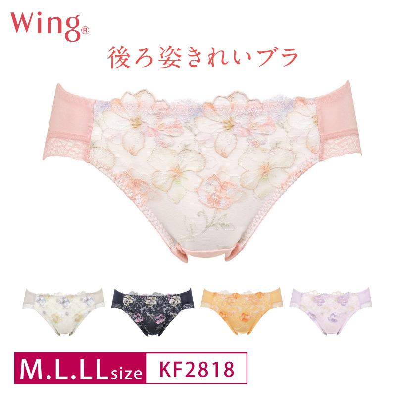 Wing ワコール ウイング ショーツ KF2818 後ろ姿きれいブラ KB2718