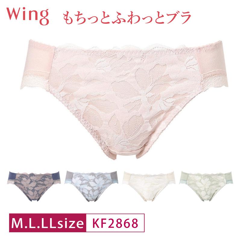 Wing ワコール ウイング KF2868 Wacoal もちっとふわっとブラ KB2368