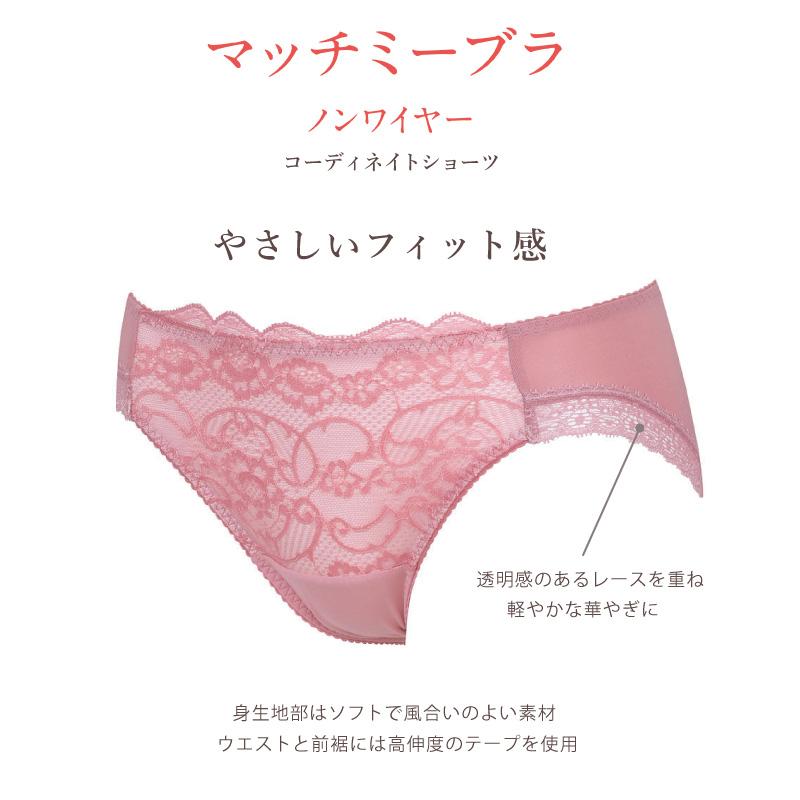 Wing ワコール ウイング ショーツ KF2871 マッチミーブラ ノンワイヤー