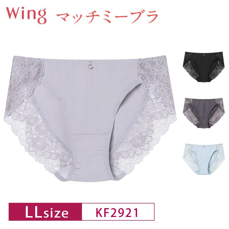 Wing ワコール ウイング ショーツ KF2921 マッチミーブラ ペアショーツ