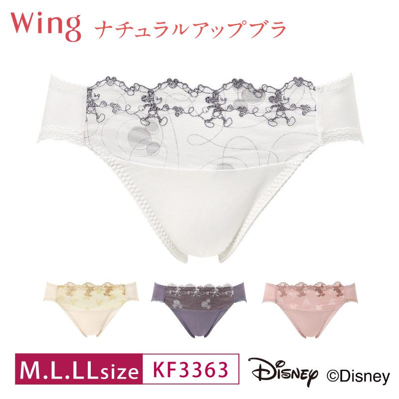 Wing ワコール ウイング ナチュラルアップブラ KF3363 Wacoal KB2063