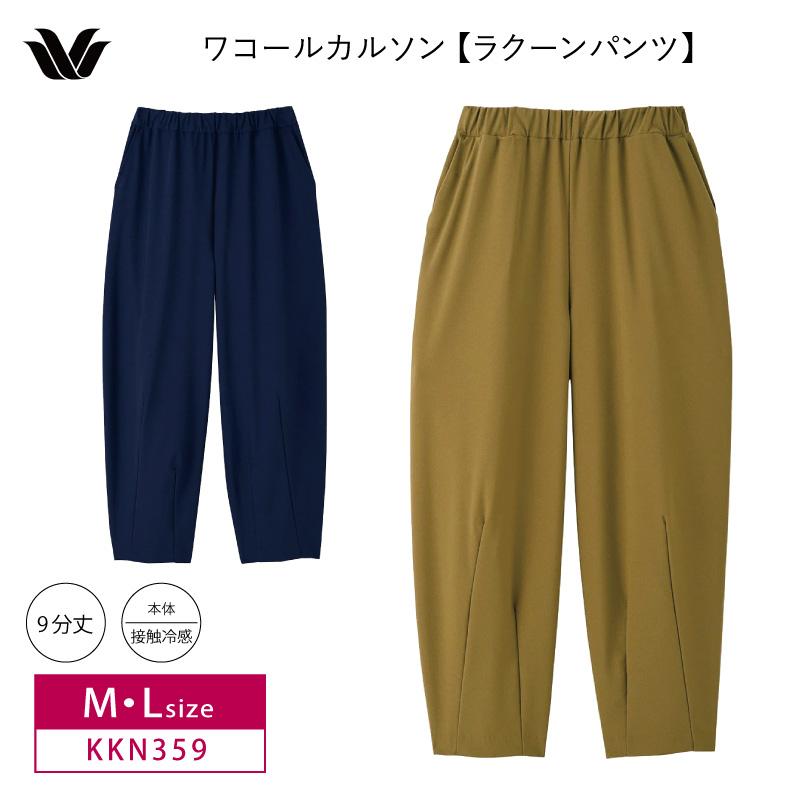 WACOAL ワコール カルソン ボトムス KKN359 wacoal コクーン