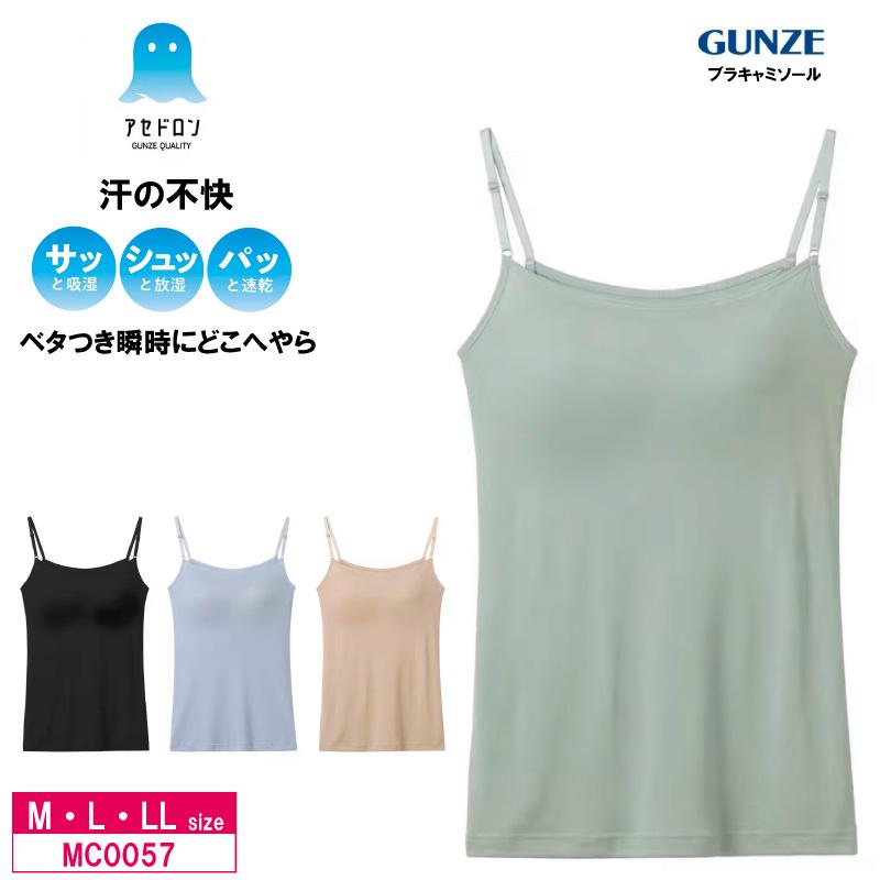 COOLMAGIC グンゼ アセドロン ブラキャミソール MC0057 GUNZE ベタつき