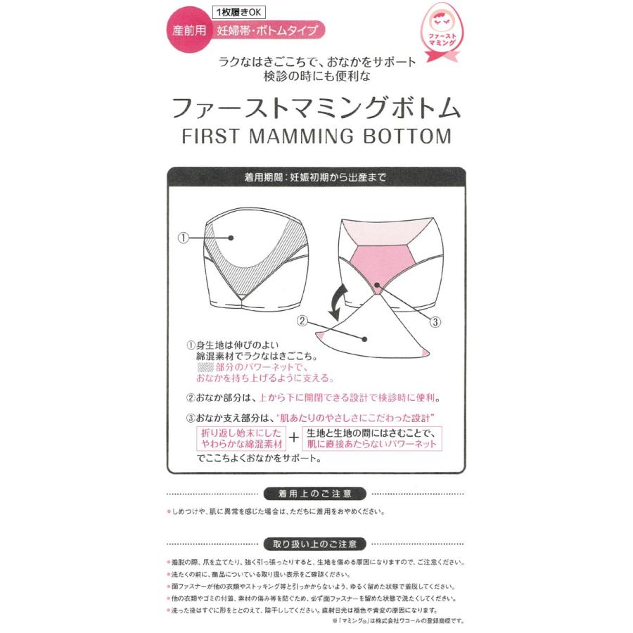 WACOAL（ワコール） ワコールマタニティ妊婦帯 MRP320 産前用 ボトム