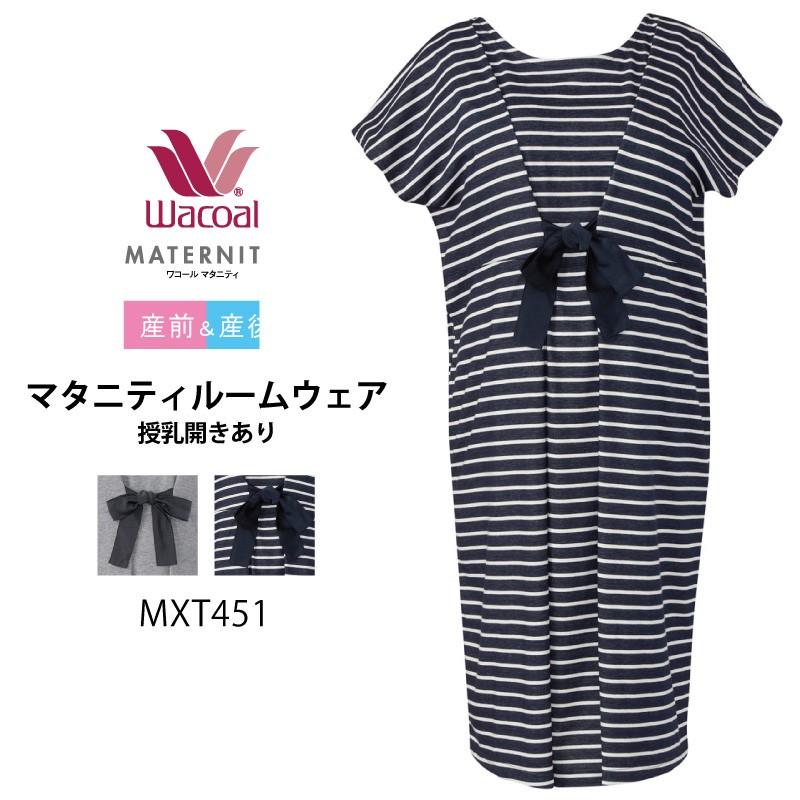 ワコール Wacoal マタニティー 産前産後兼用 ルームウェア 授乳対応 フレンチ袖 Mxt451 送料無料 インナーショップ メイクリーン 通販 Paypayモール