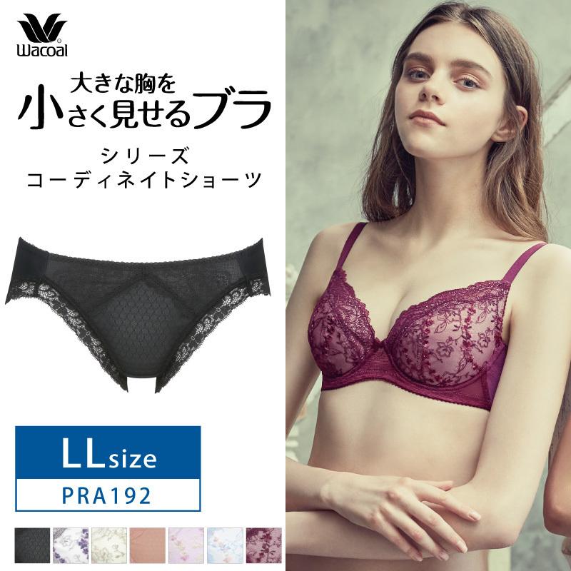 ワコール Wacoal 小さく見せるブラ 大きな胸を小さく見せるブラ ビキニ ハイレッグショーツ 下着 Lｌサイズ Pra192 インナーショップ メイクリーン 通販 Paypayモール