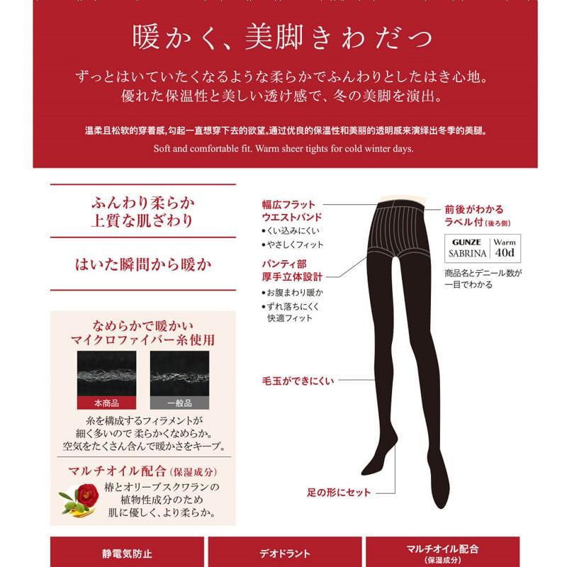 グンゼ Sabrina サブリナ 40デニール ウォームタイツつま先切替無 静電気防止sbw21 M L L Ll 19秋冬 インナーショップ メイクリーン 通販 Paypayモール