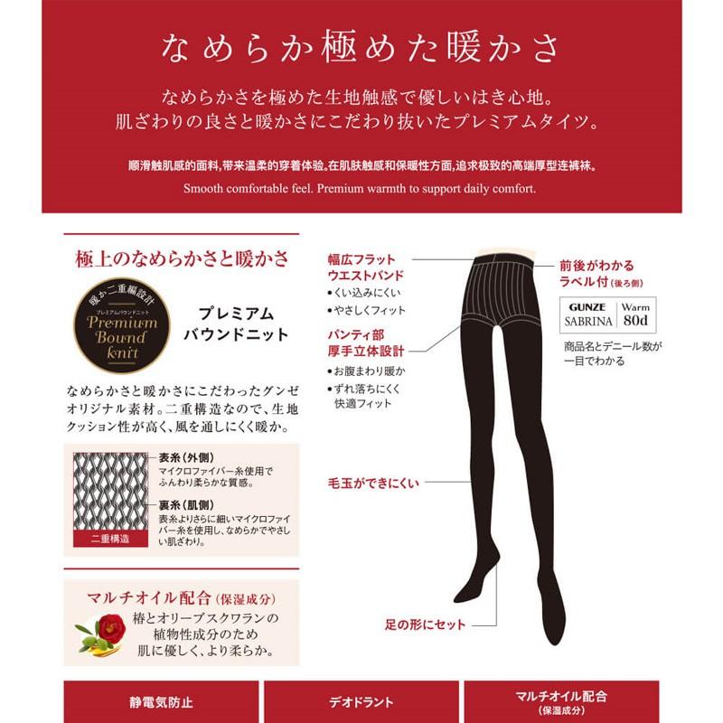 グンゼ Sabrina サブリナ 80デニール ウォームタイツつま先切替無 静電気防止sbw23 M L L Ll 19秋冬 インナーショップ メイクリーン 通販 Paypayモール