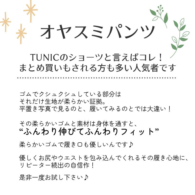 チュニック TUNIC オヤスミパンツ 1135 60接結 綿100％ ショーツ