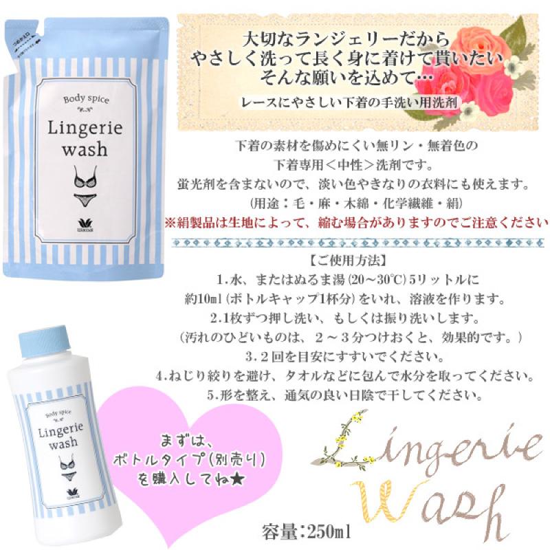 WACOAL（ワコール） wacoal ZRA211 ランジェリーウォッシュ 詰め替え用