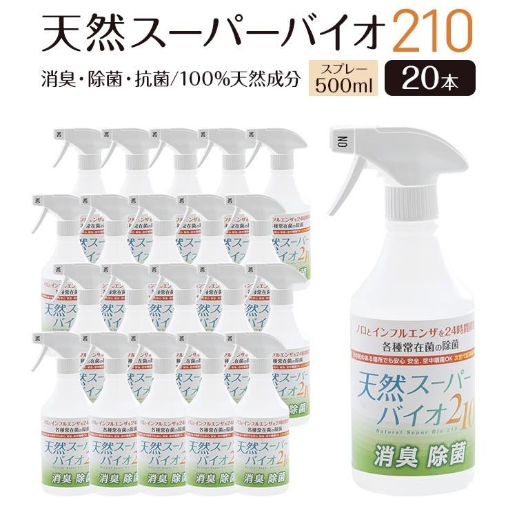 除菌剤 消臭剤 スプレー 業務用 500ml 20本 日本製 ノンアルコール 無