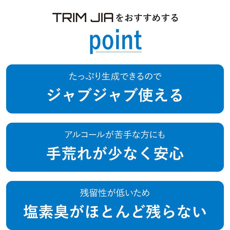 次亜塩素酸水 生成器 除菌 消臭 日本製 JIS規格 トリムジア 1L 貯槽式