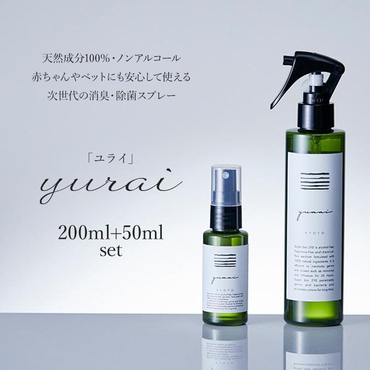 天然スーパーバイオ 除菌 消臭 スプレー 50ml+200ml セット 携帯用