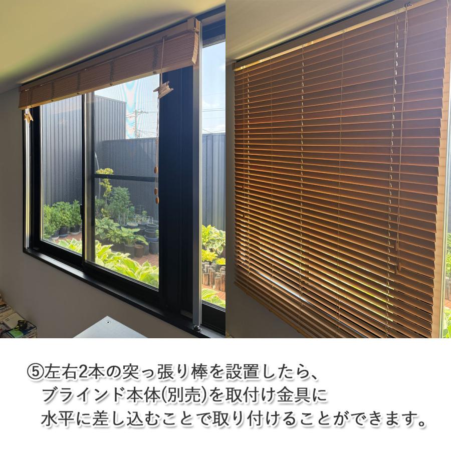 ウッドブラインド用つっぱり棒 2本セット 黒アルマイト 高さ101〜150cm ※ブラインド購入者専用のオプションになります。つっぱり棒単品のご購入はできません。_7