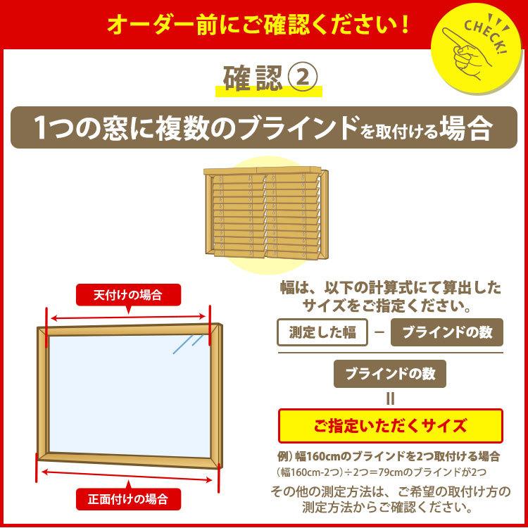 累計販売100000台突破 ブラインド 木製 ウッド 横型 スラット50mm 幅140cm高さ230cm C型バランス 調整無 ブラインド オーダー 遮光 1年保証 WONDERIFE_14