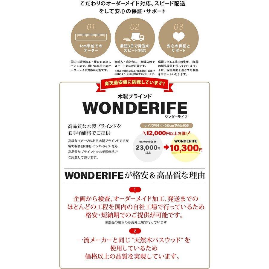 累計販売100000台突破 ブラインド 木製 ウッド 横型 スラット50mm 幅150cm高さ230cm I型バランス 調整有 幅1cm単位 ブラインド オーダー 遮光 1年保証 WONDERIFE_5