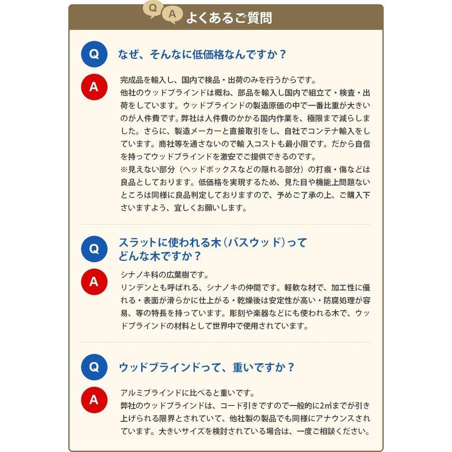 累計販売100000台突破 ブラインド 木製 ウッド 横型 スラット50mm 幅160cm高さ230cm I型バランス 調整無 ブラインド オーダー 遮光 1年保証 WONDERIFE_9