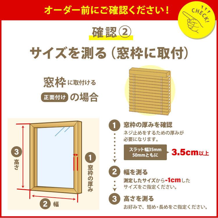 累計販売100000台突破 ブラインド 木製 ウッド 横型 スラット50mm 幅200cm高さ150cm I型バランス 調整無 ブラインド オーダー 遮光 1年保証 WONDERIFE｜i-mixon｜14