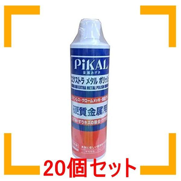 まとめ買い ピカール(Pikal) PiKAL [ 日本磨料工業 ] 金属磨き エクストラメタルポリッシュ 500ｍｌ [HTRC3] 20個セット｜i-mon