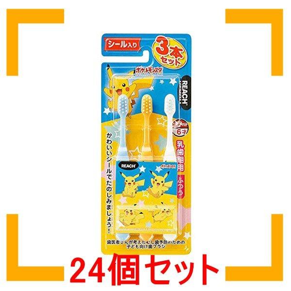 まとめ買い 銀座ステファニー化粧品 株 銀座ステファニー リーチキッズ 3本セット シール入り ポケモン 乳歯期用 ハブラシ 24個セット 歯ブラシ Transformations Kickboxing Com