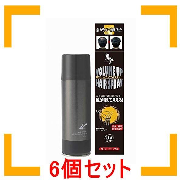 まとめ買い 黒ばら本舗 黒染 ボリュームアップヘアスプレー 150g 白髪染め 6個セット｜i-mon