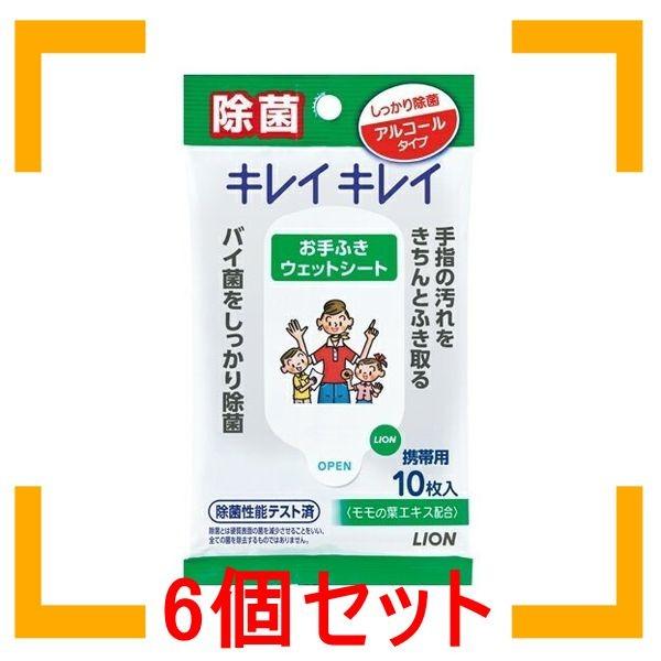 まとめ買い ライオン キレイキレイ お手ふきウェットシート 10枚 6個セット｜i-mon