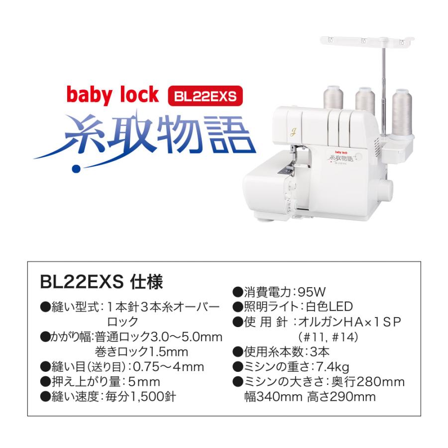 ベビーロック（baby lock） お値引き可能！お問合せください！ミシン 