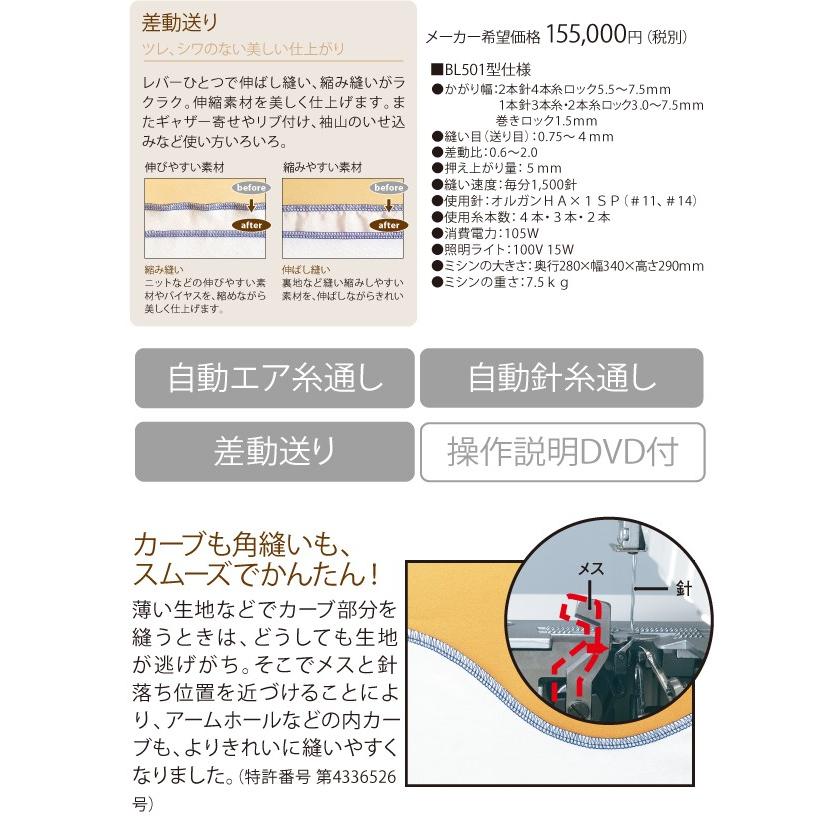ベビーロック（baby lock） babyrock ロックミシン babylock 2本針4本