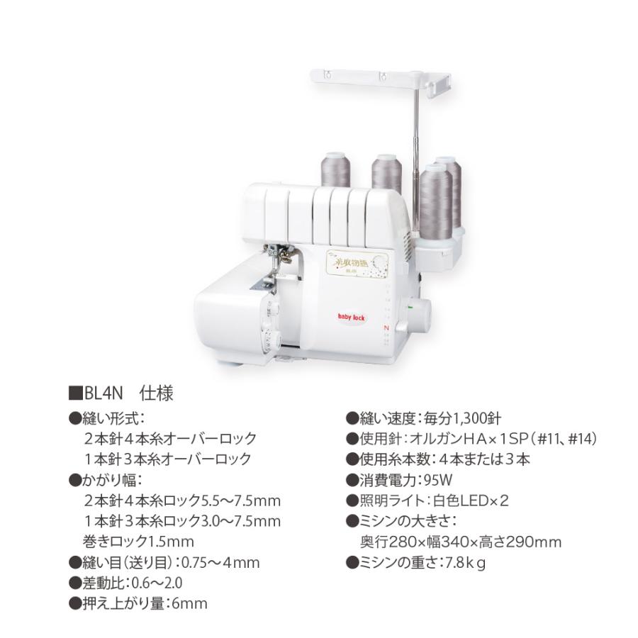 ロックミシン babylock BL4N  2本針4本糸 オーバーロックミシンの画像