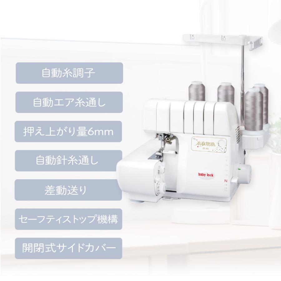 ロックミシン babylock BL4N  2本針4本糸 オーバーロックミシンの画像